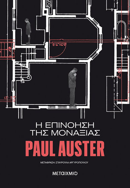  Paul Auster