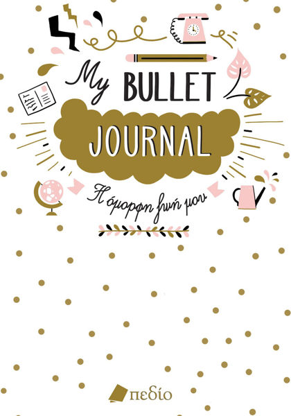 Εικόνα της My bullet journal